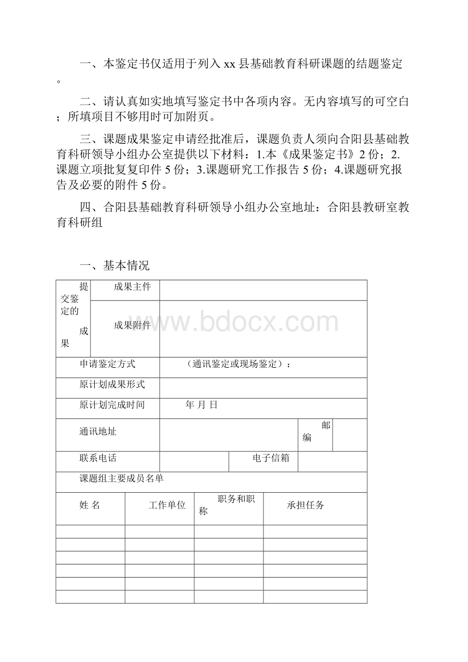 xx县基础教育科研课题成果鉴定书.docx_第2页