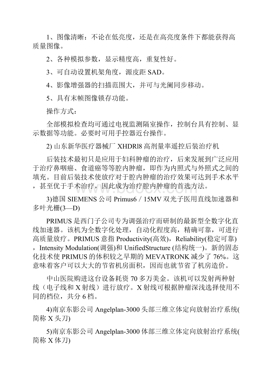 医院参观实习报告.docx_第3页