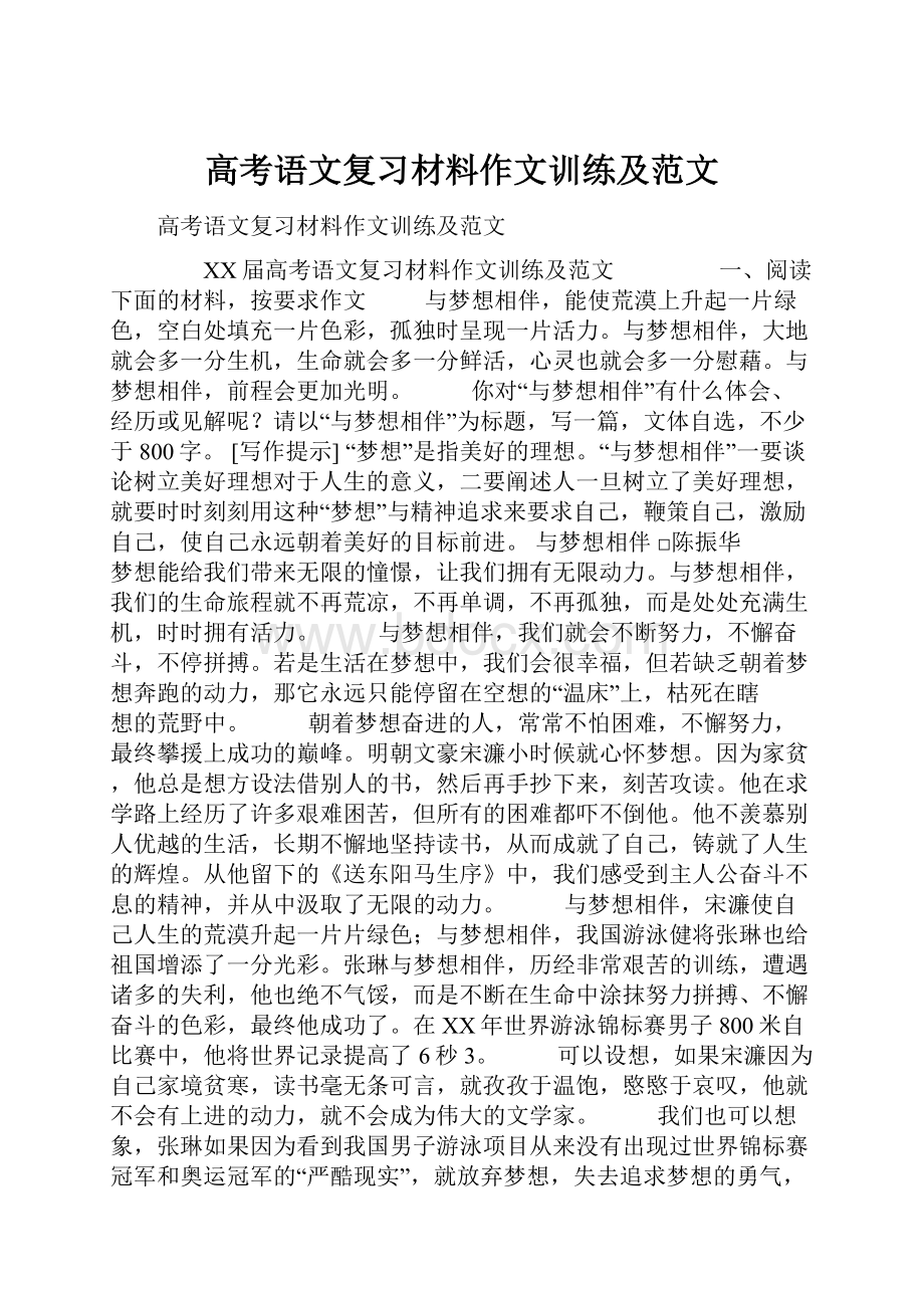 高考语文复习材料作文训练及范文.docx