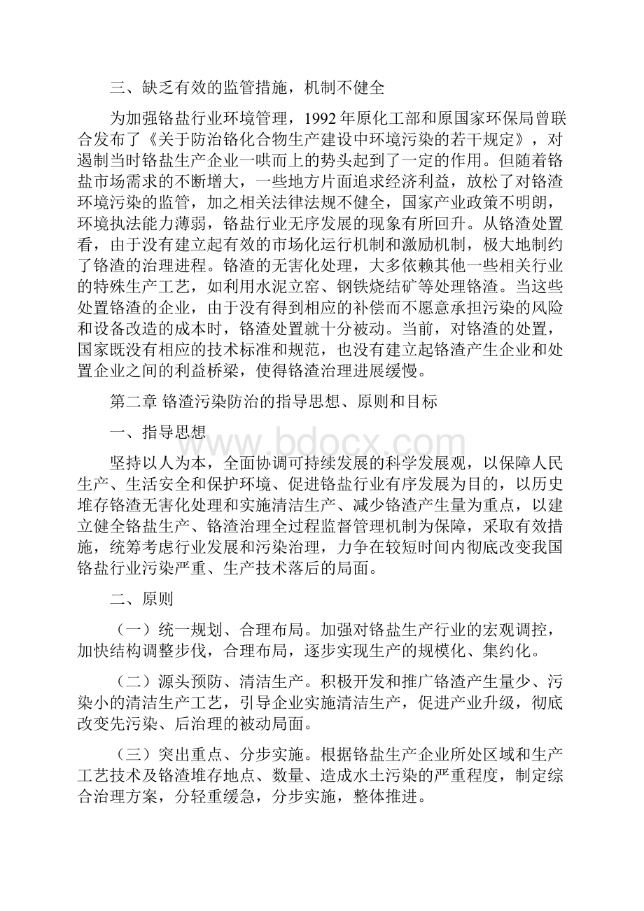 铬渣污染综合整治方案发展规划司.docx_第3页