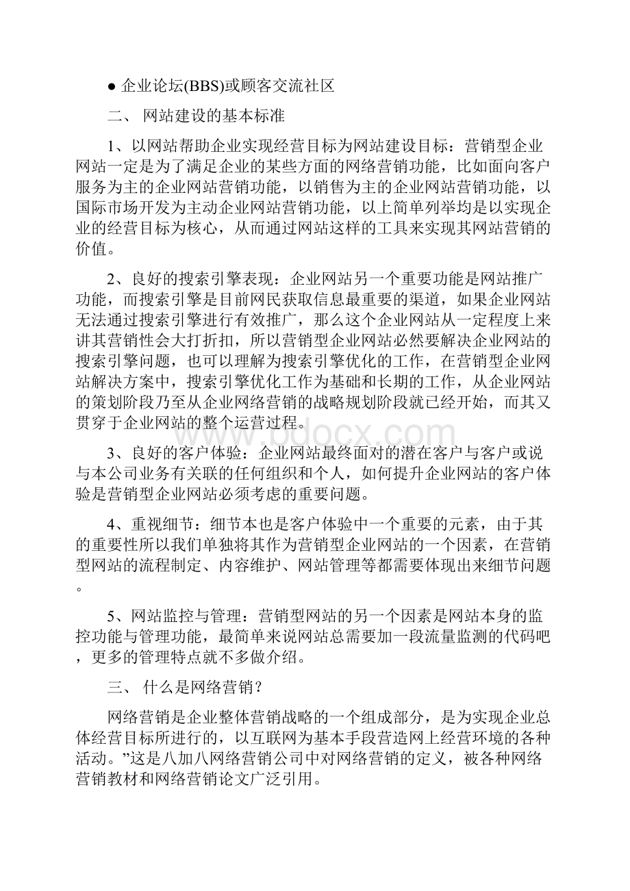 网络营销初级培训教一看就懂你的首选网络营销入门基础 淘宝论坛宣传.docx_第3页