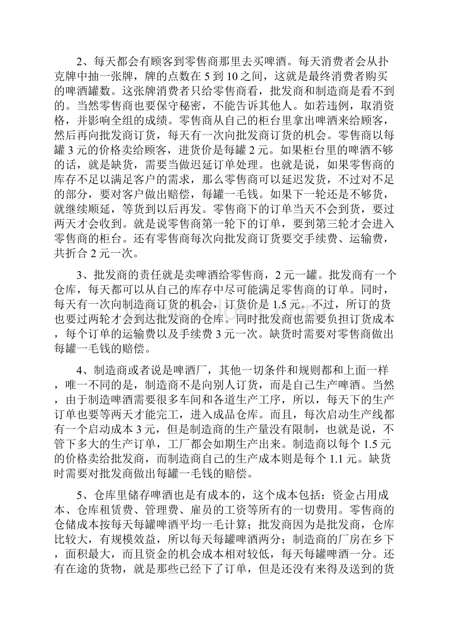 啤酒游戏实验报告.docx_第2页