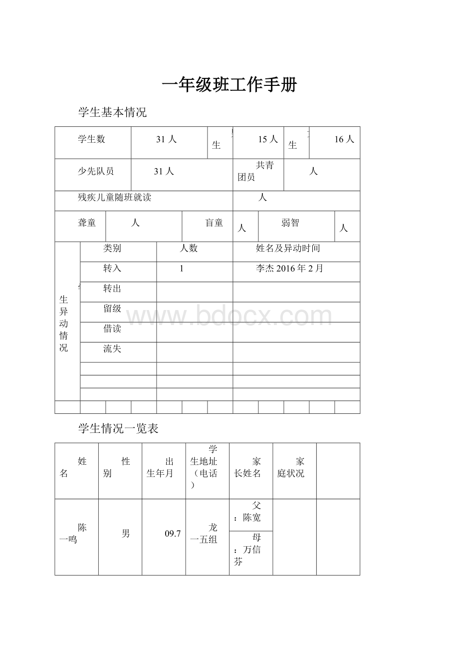 一年级班工作手册.docx