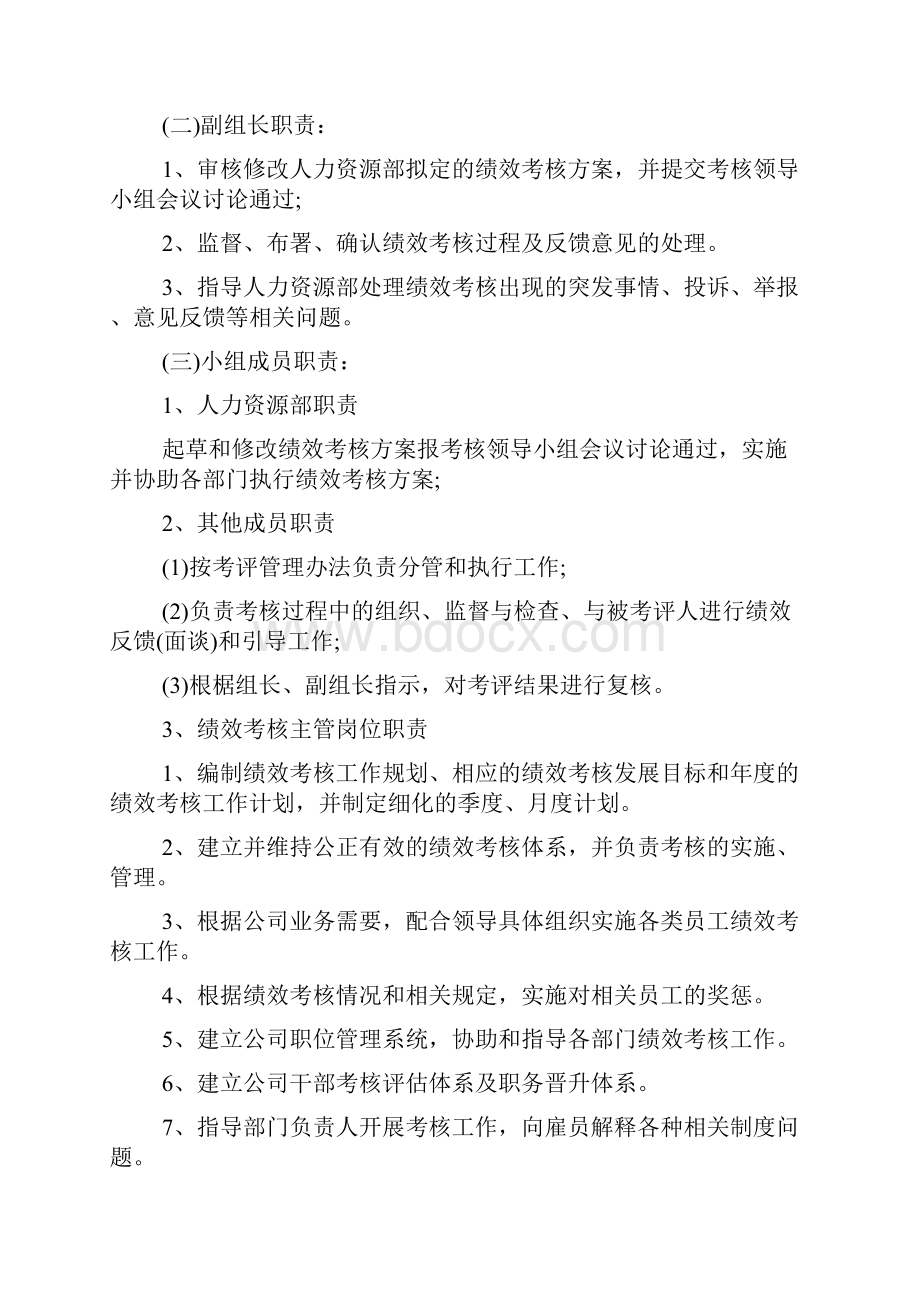 培训经理岗位职责绩效考核.docx_第2页