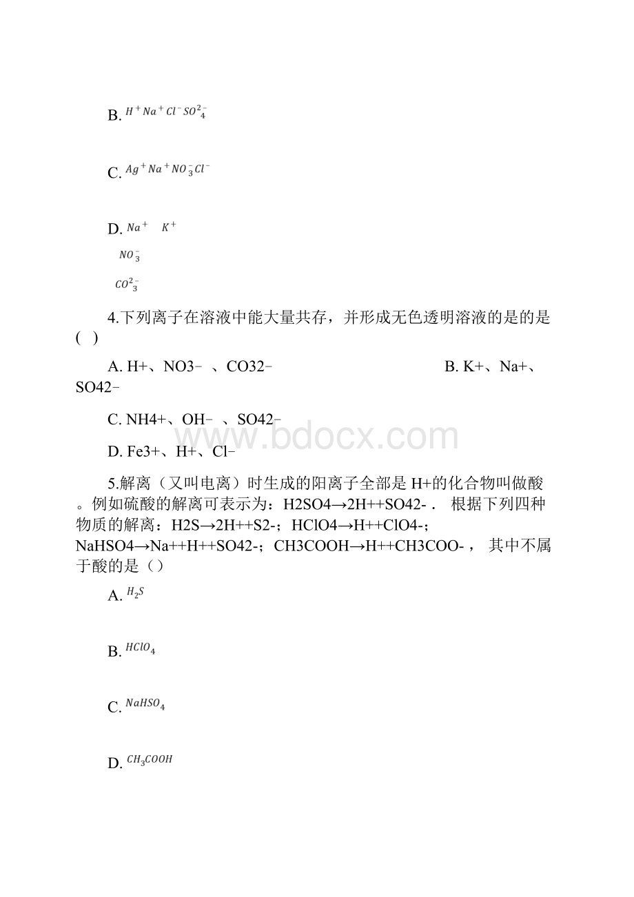 新教材九年级化学中考专题复习 盐 化肥 含答案.docx_第2页