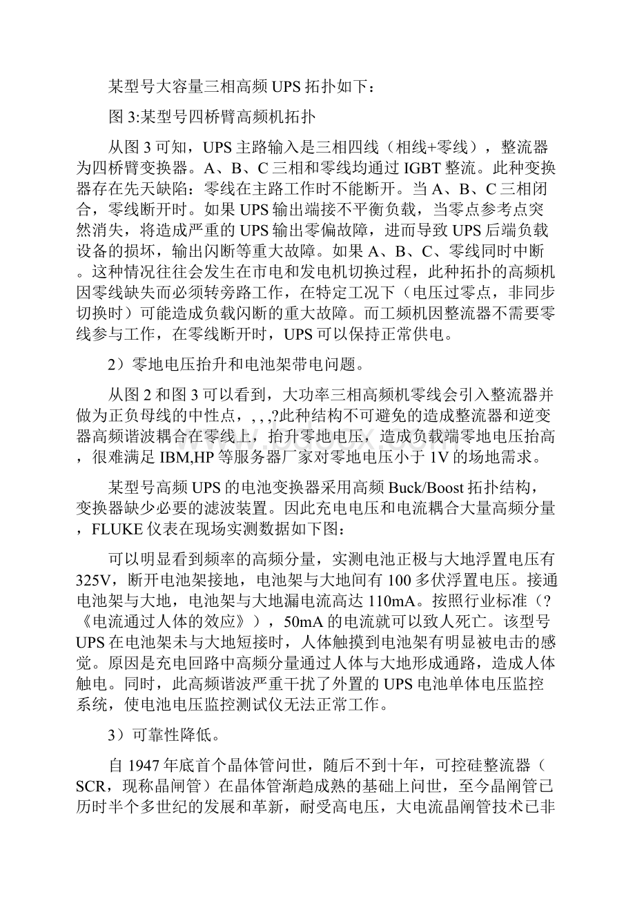 UPS工频机高频机的定义和原理分析.docx_第3页