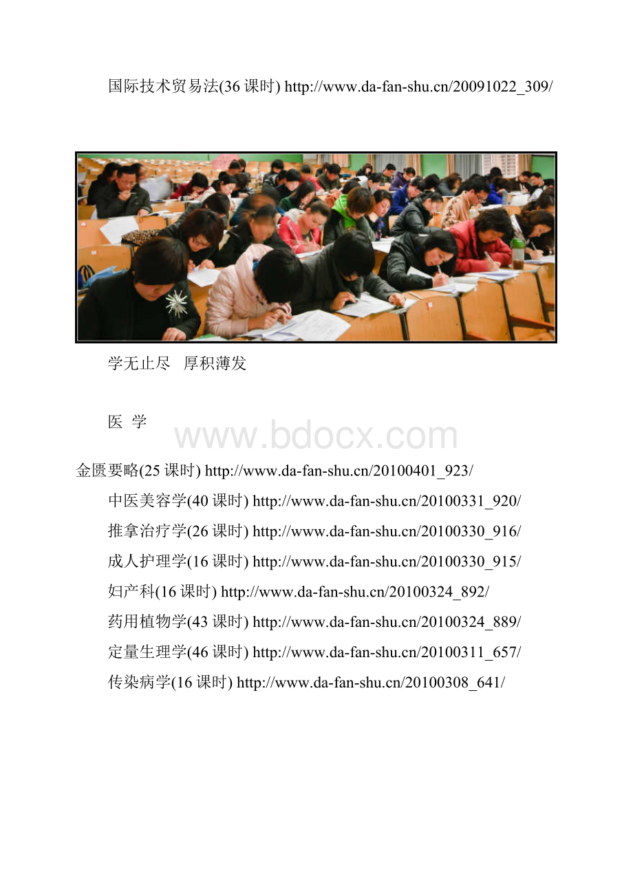 大学视频教程.docx_第2页