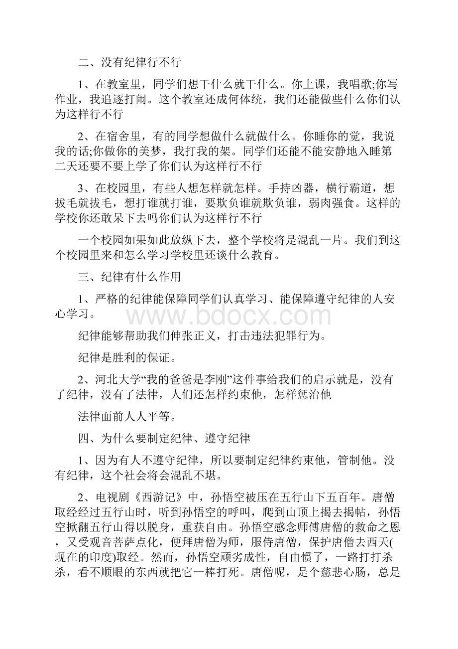 安全卫生纪律主题班会三篇.docx_第2页