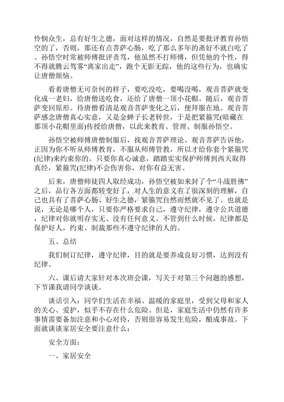 安全卫生纪律主题班会三篇.docx_第3页