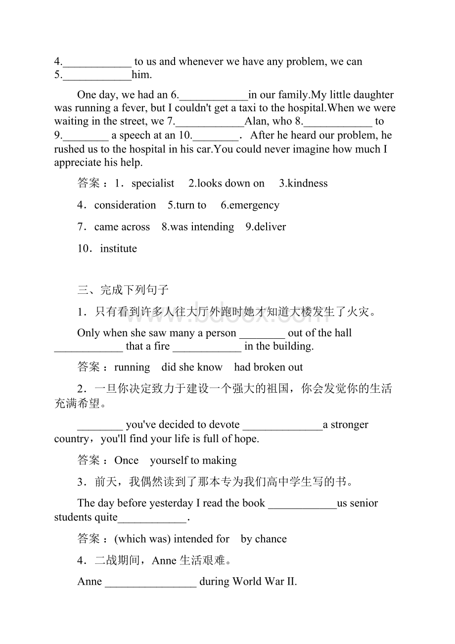 人教版高中英语必修四单元过关检测卷一docx.docx_第2页