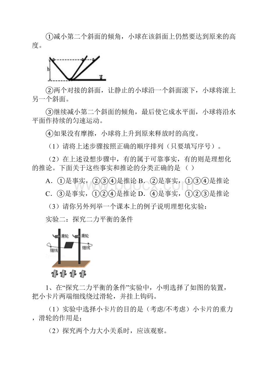 初中物理力学实验专题之欧阳总创编.docx_第3页