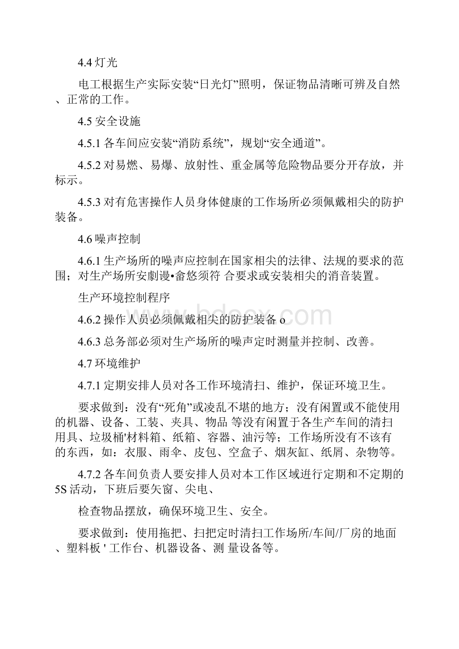 医疗器械生产企业生产环境控制程序.docx_第3页