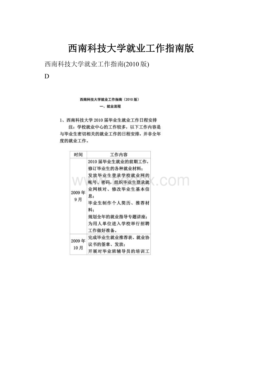 西南科技大学就业工作指南版.docx_第1页