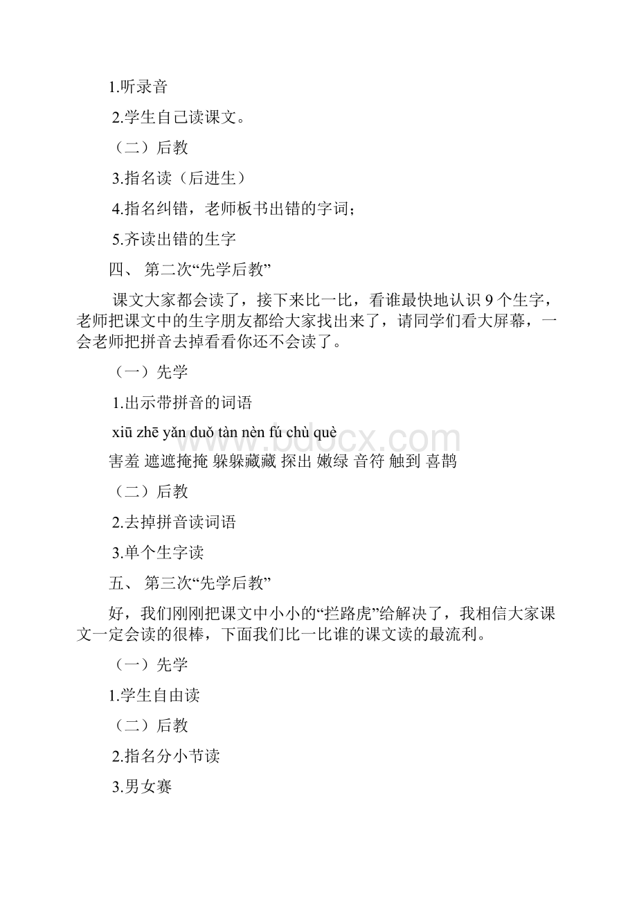 强烈推荐人教版小学二年级语文下册先学后教教案1.docx_第2页