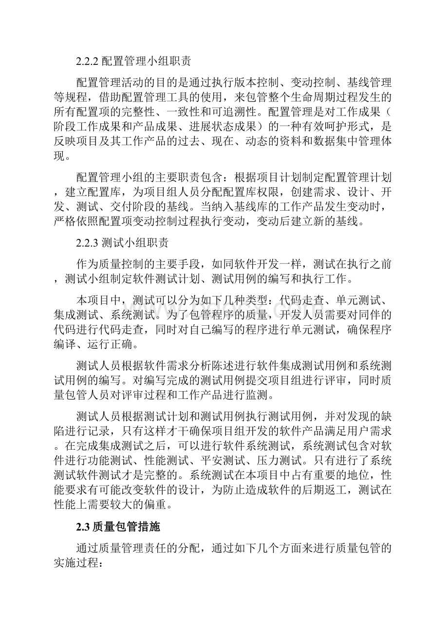 软件质量控制保障方案.docx_第3页