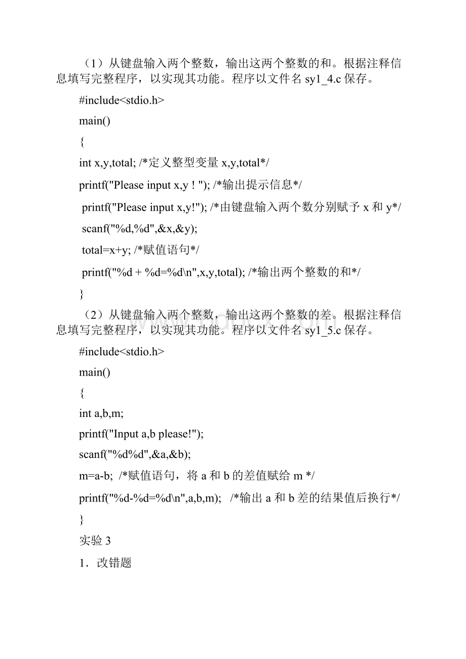 实验改错填空题.docx_第2页