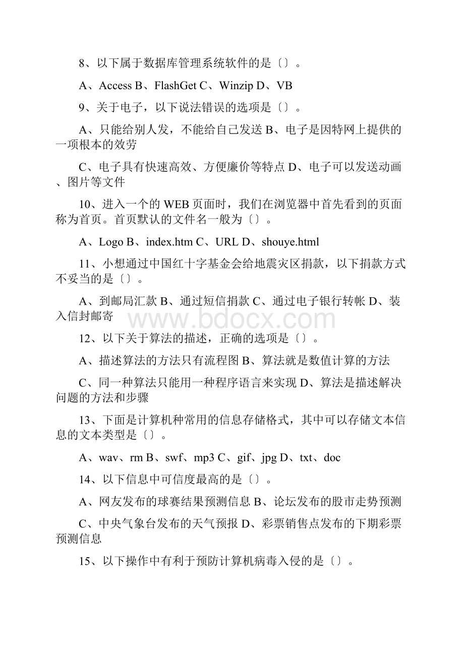 信息技术学业水平真题.docx_第2页