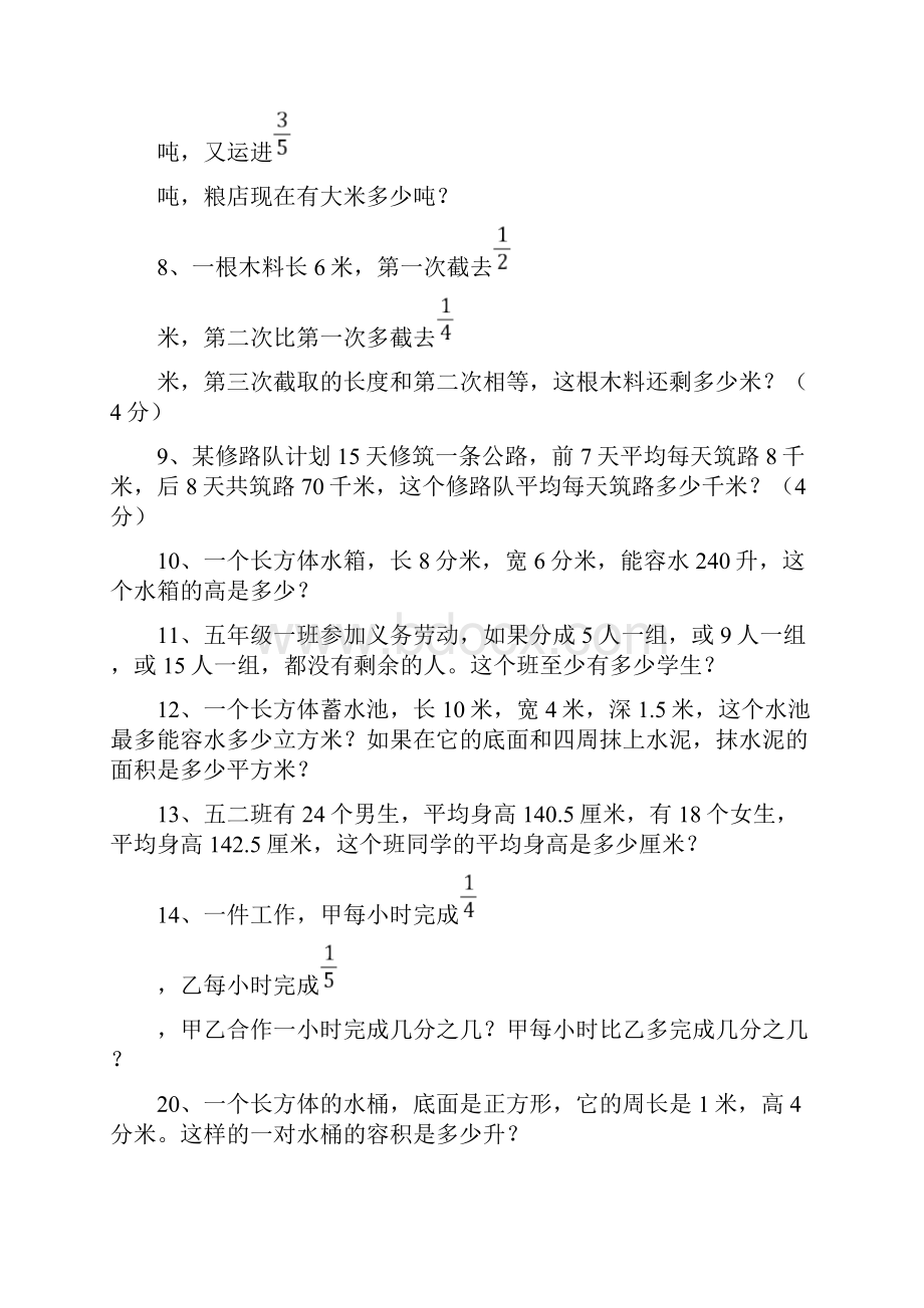 人教版五年级数学下册应用题大全之欧阳数创编.docx_第2页