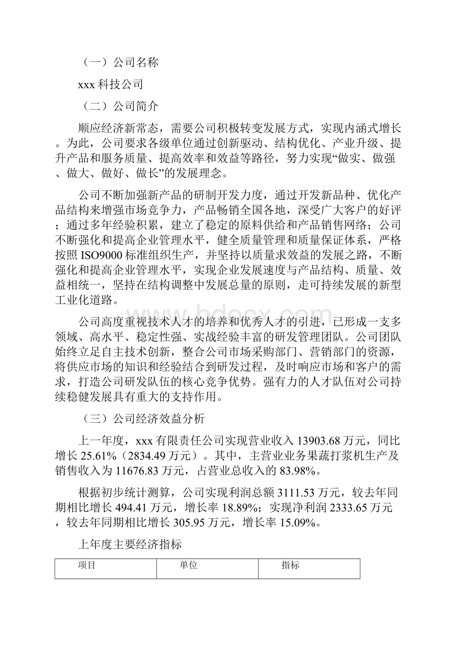 果蔬打浆机项目可行性研究报告.docx_第2页