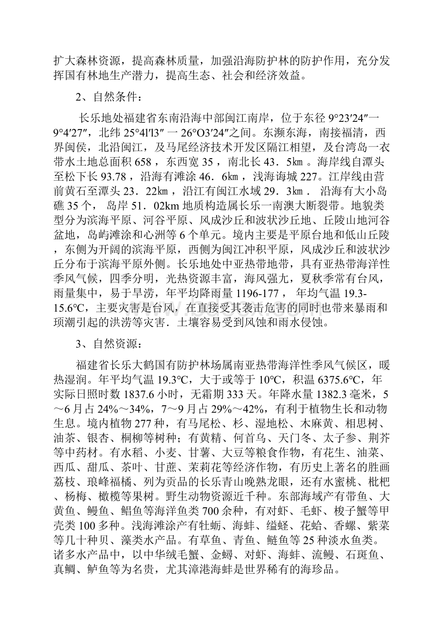 流域管理学实习报告.docx_第3页