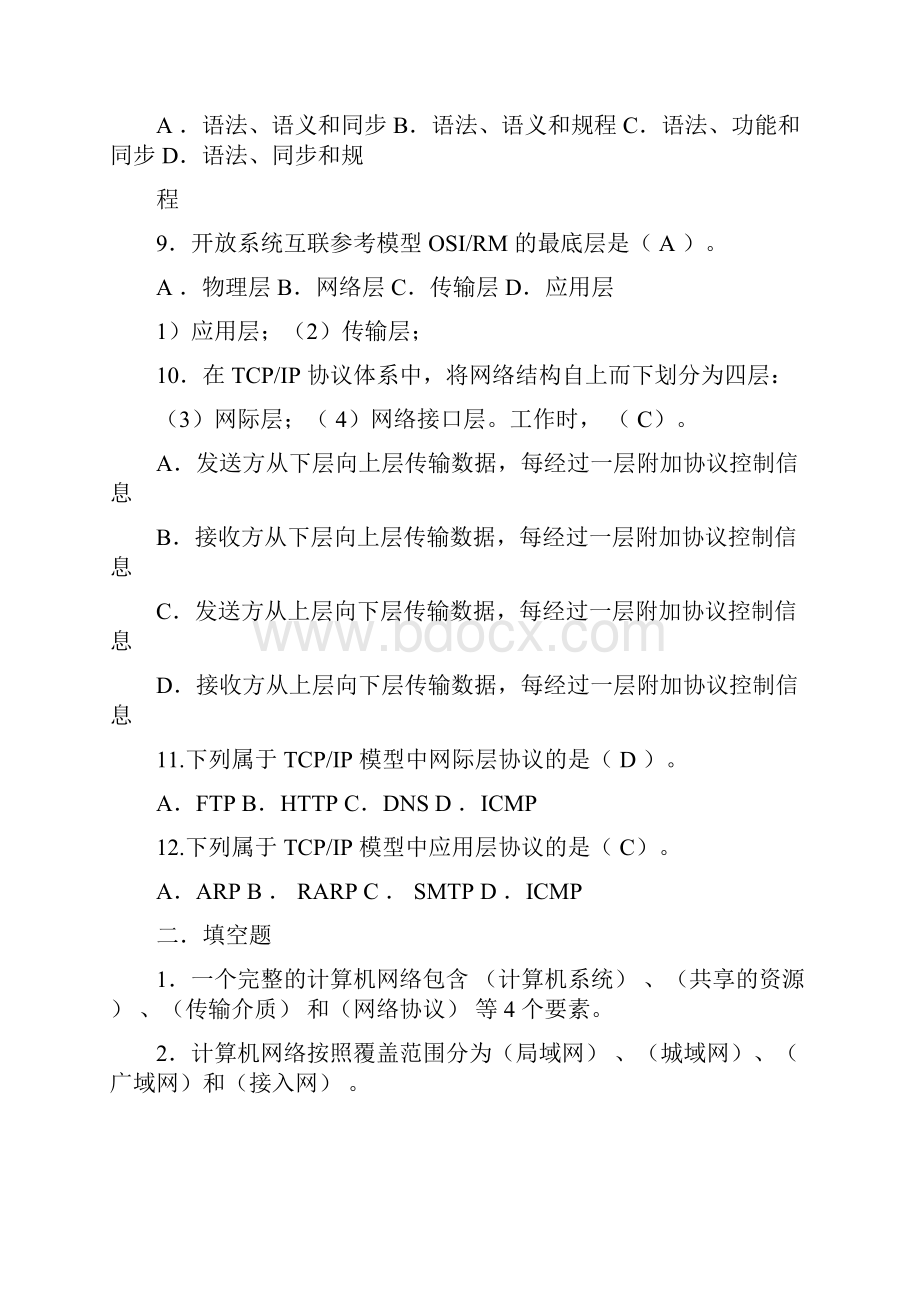 秋国开学习网网络实用技术基础形考作业.docx_第2页