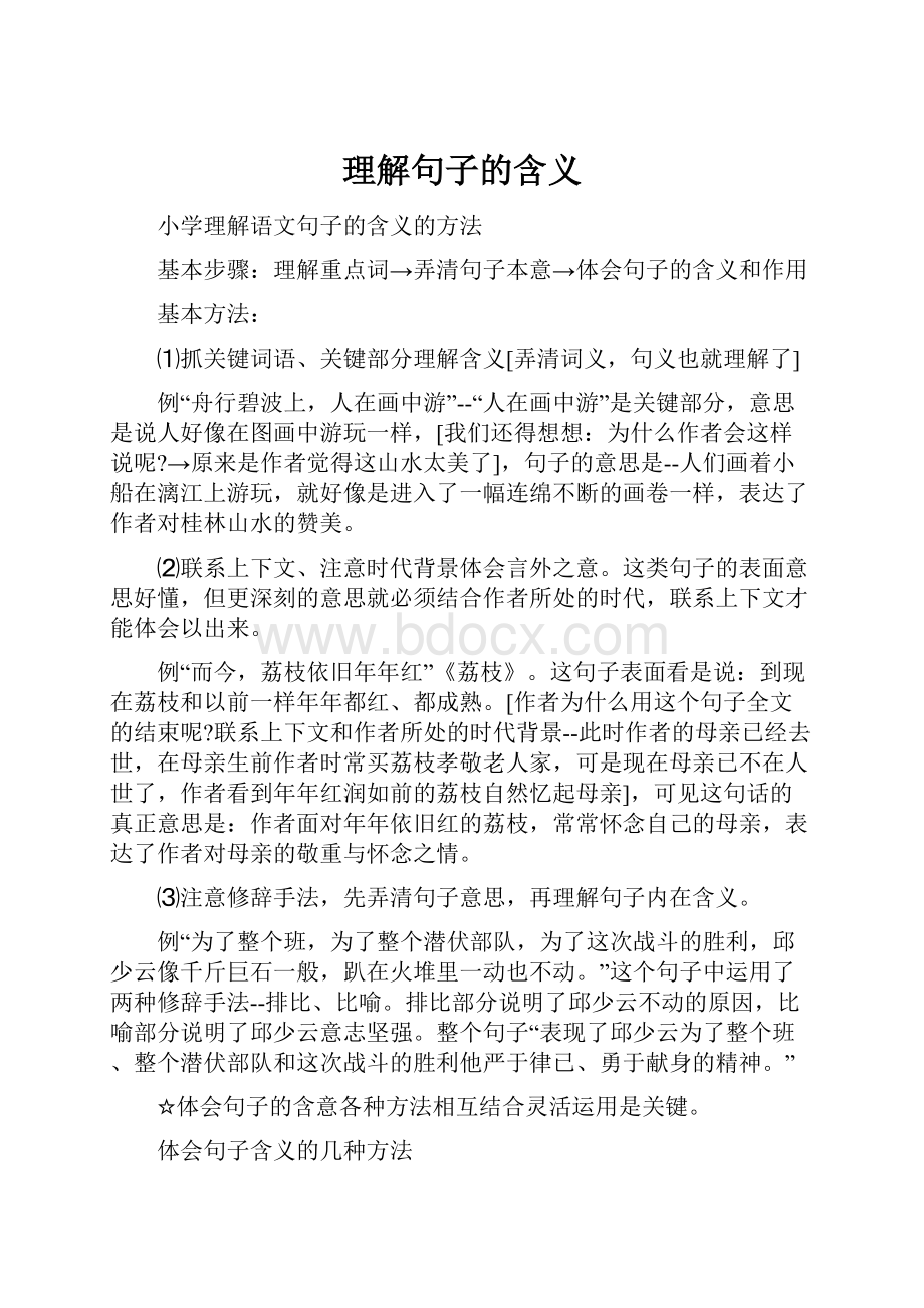 理解句子的含义.docx_第1页