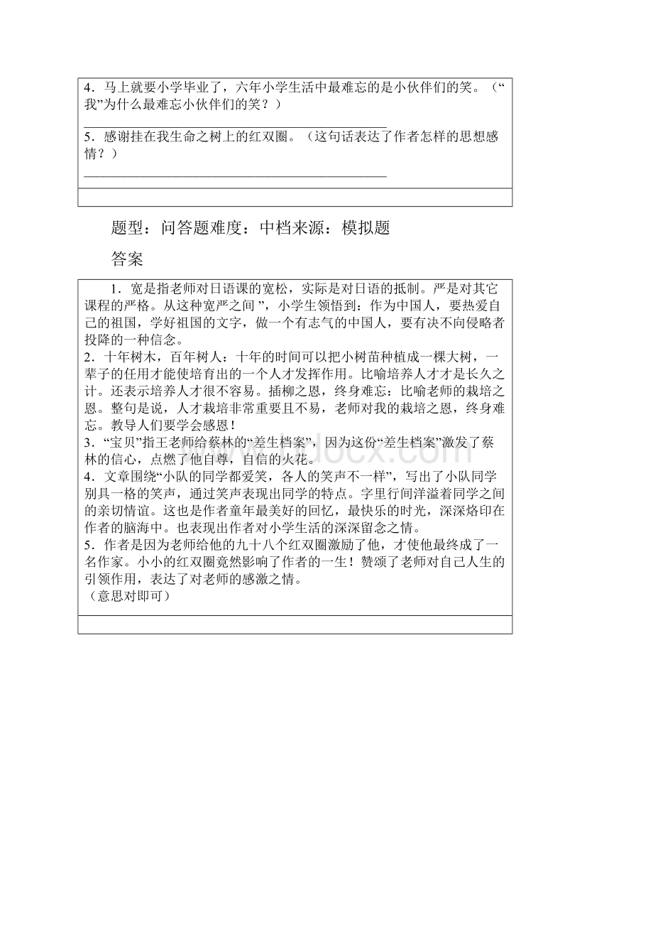 理解句子的含义.docx_第3页