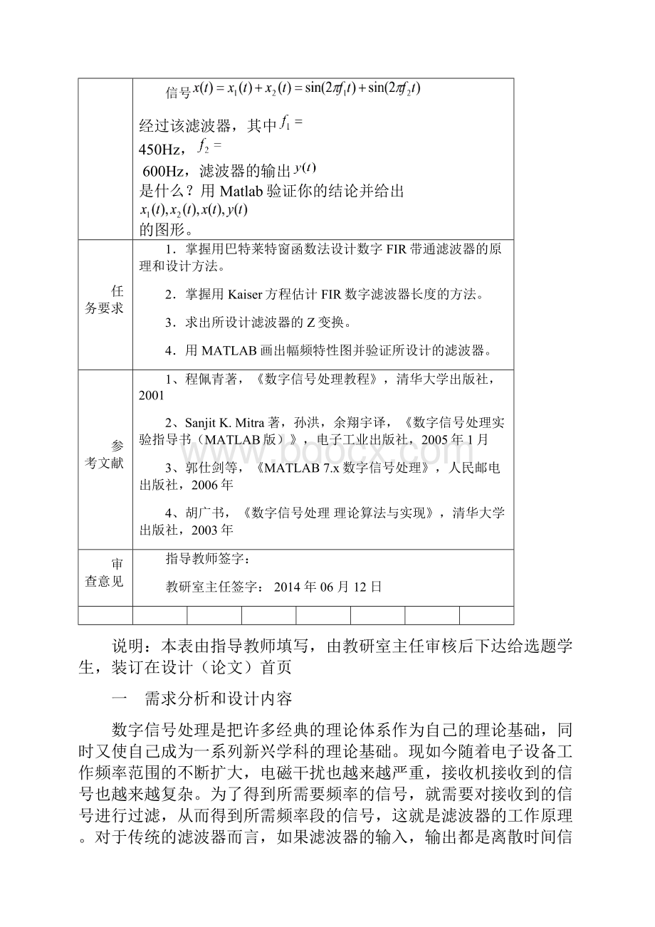 用巴特莱特窗函数法设计数字FIR带通滤波器dsp课程设计要点.docx_第2页