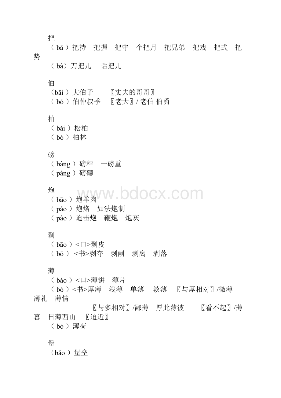 多音字.docx_第2页