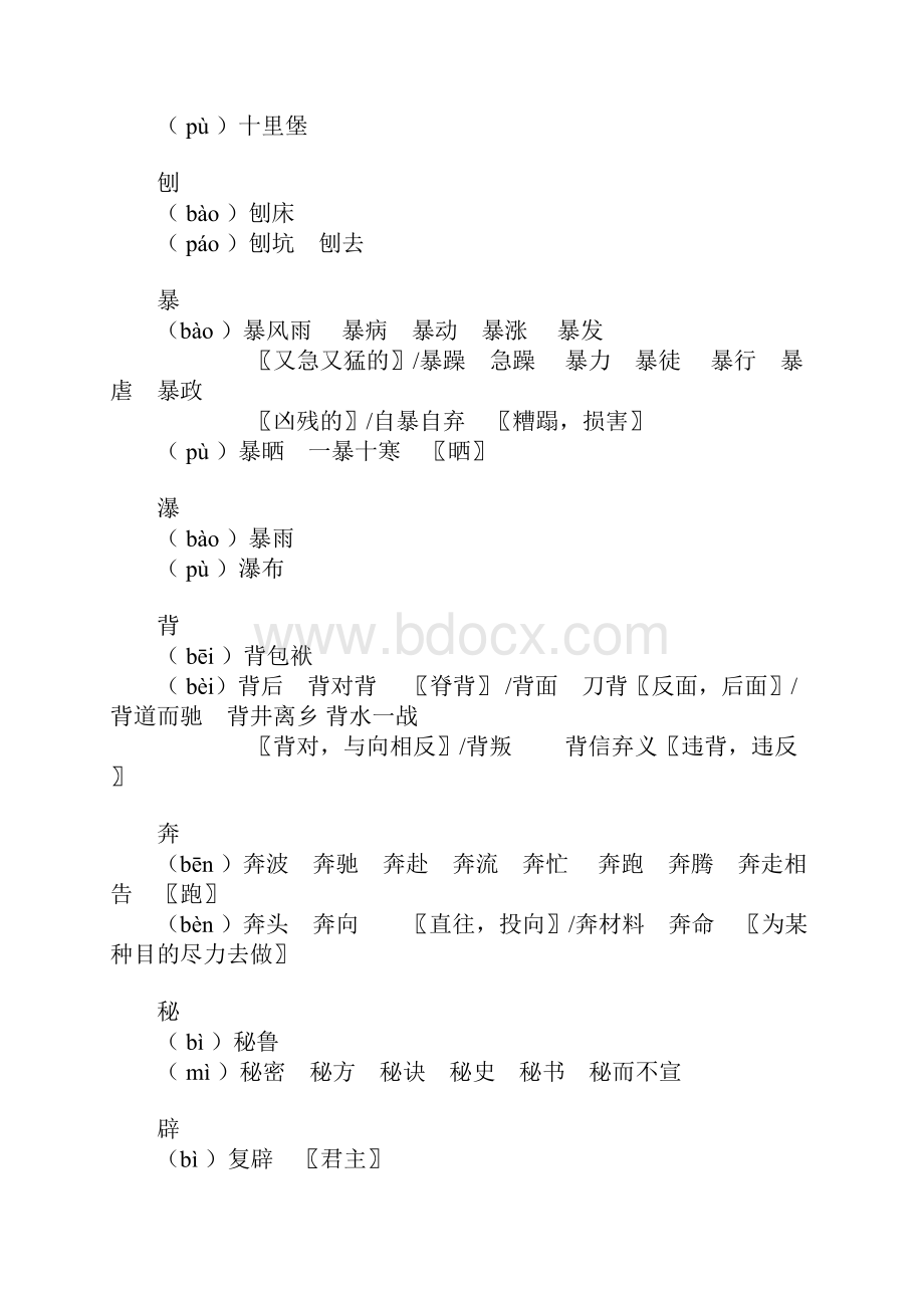 多音字.docx_第3页