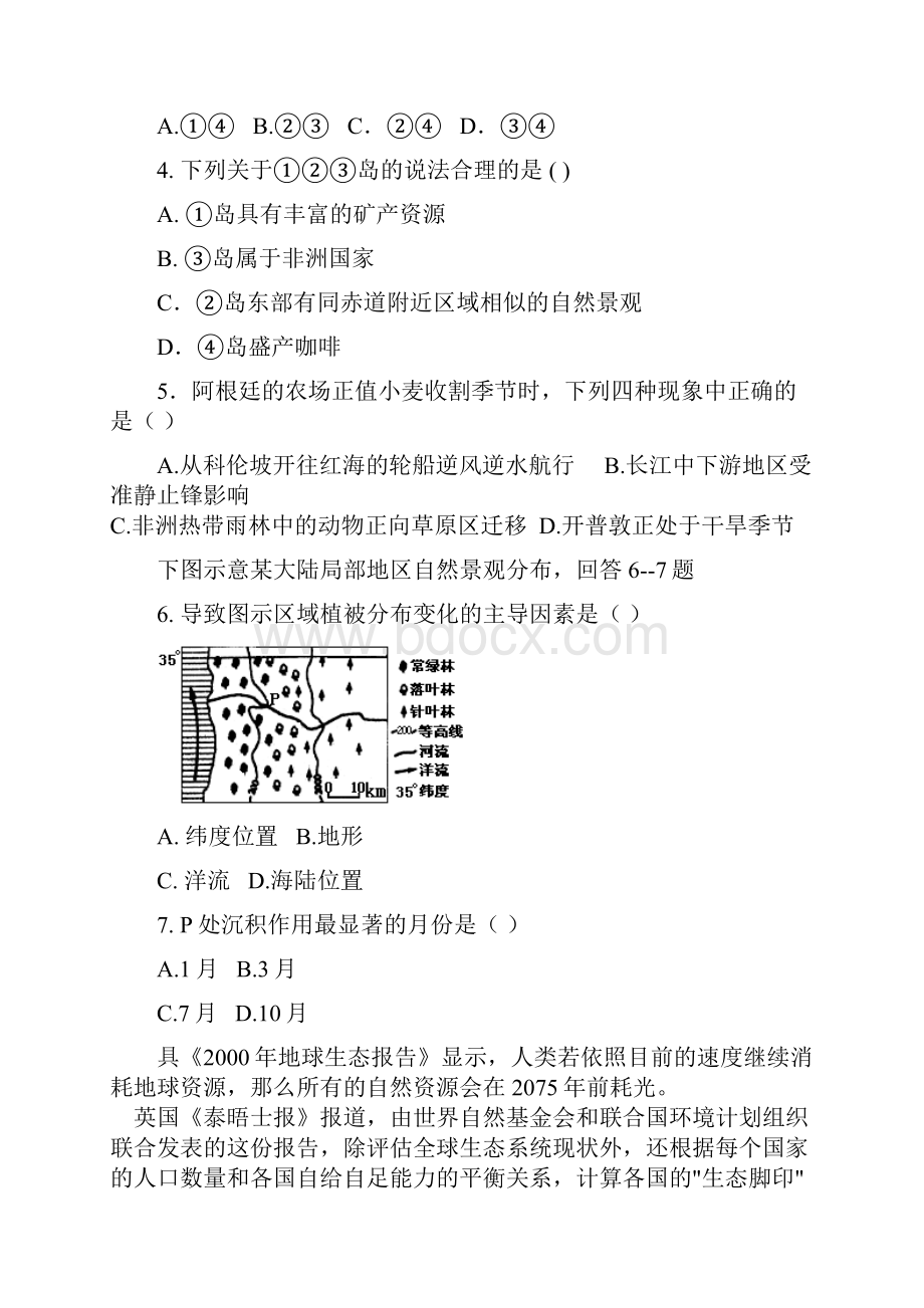 天津市天津一中学年高二下学期期末考试 地理试题.docx_第2页