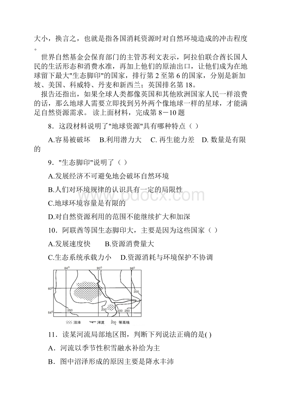 天津市天津一中学年高二下学期期末考试 地理试题.docx_第3页