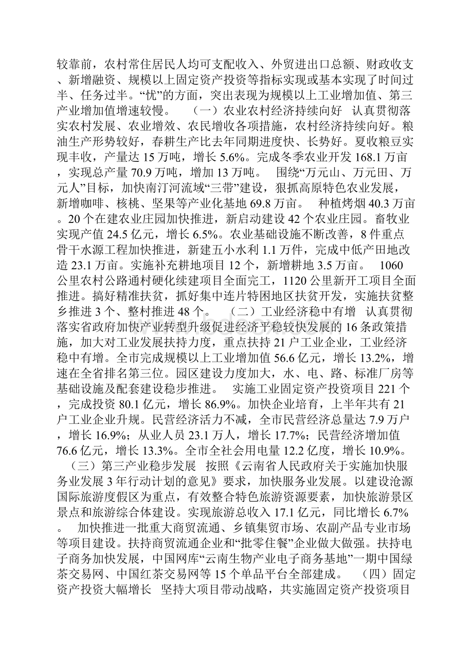 上半年国民经济和社会发展计划执行情况报告.docx_第2页