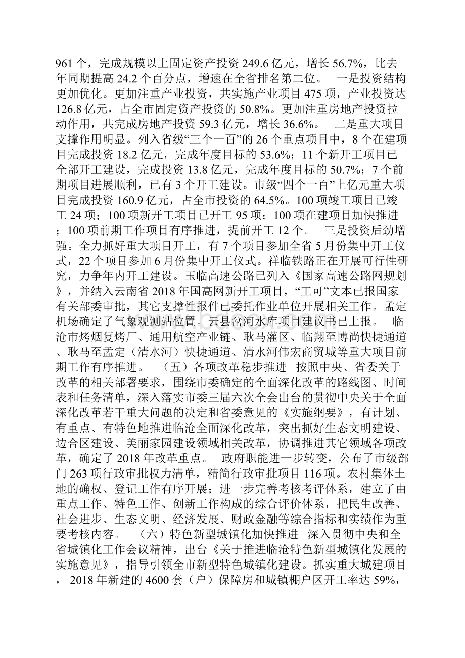 上半年国民经济和社会发展计划执行情况报告.docx_第3页