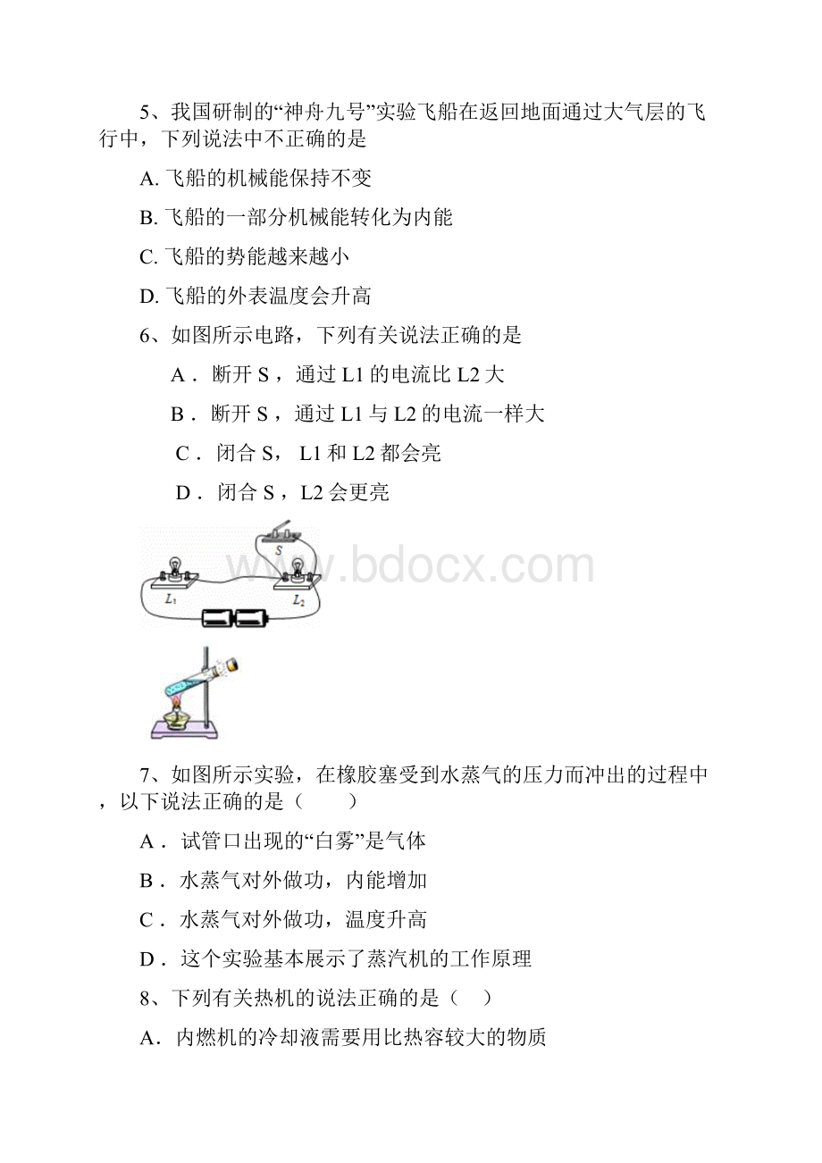 深圳市中科实验学校学年度第一学期第一次段考九年级物理.docx_第2页