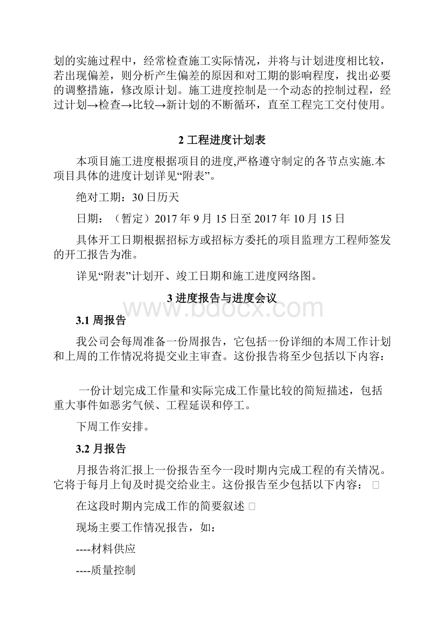 最新供货安装进度计划及保证措施资料.docx_第2页