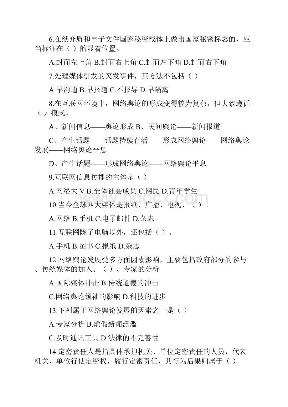 综合文秘岗练习题1.docx_第3页