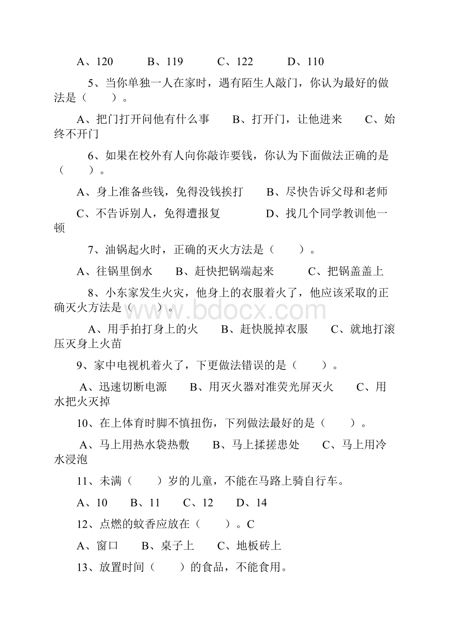 学生安全知识竞赛试题.docx_第3页