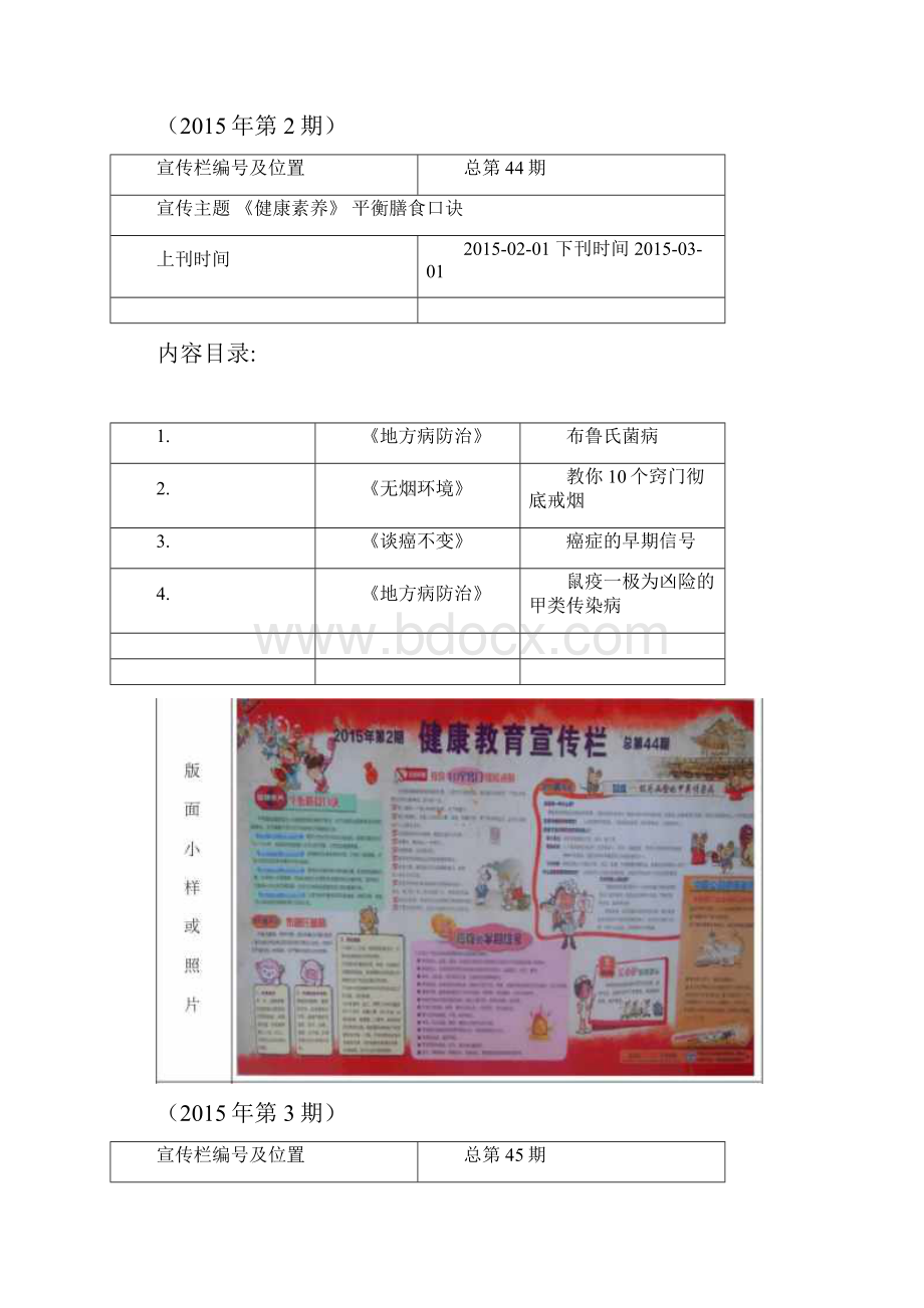 健康教育宣传栏更换记录表.docx_第2页