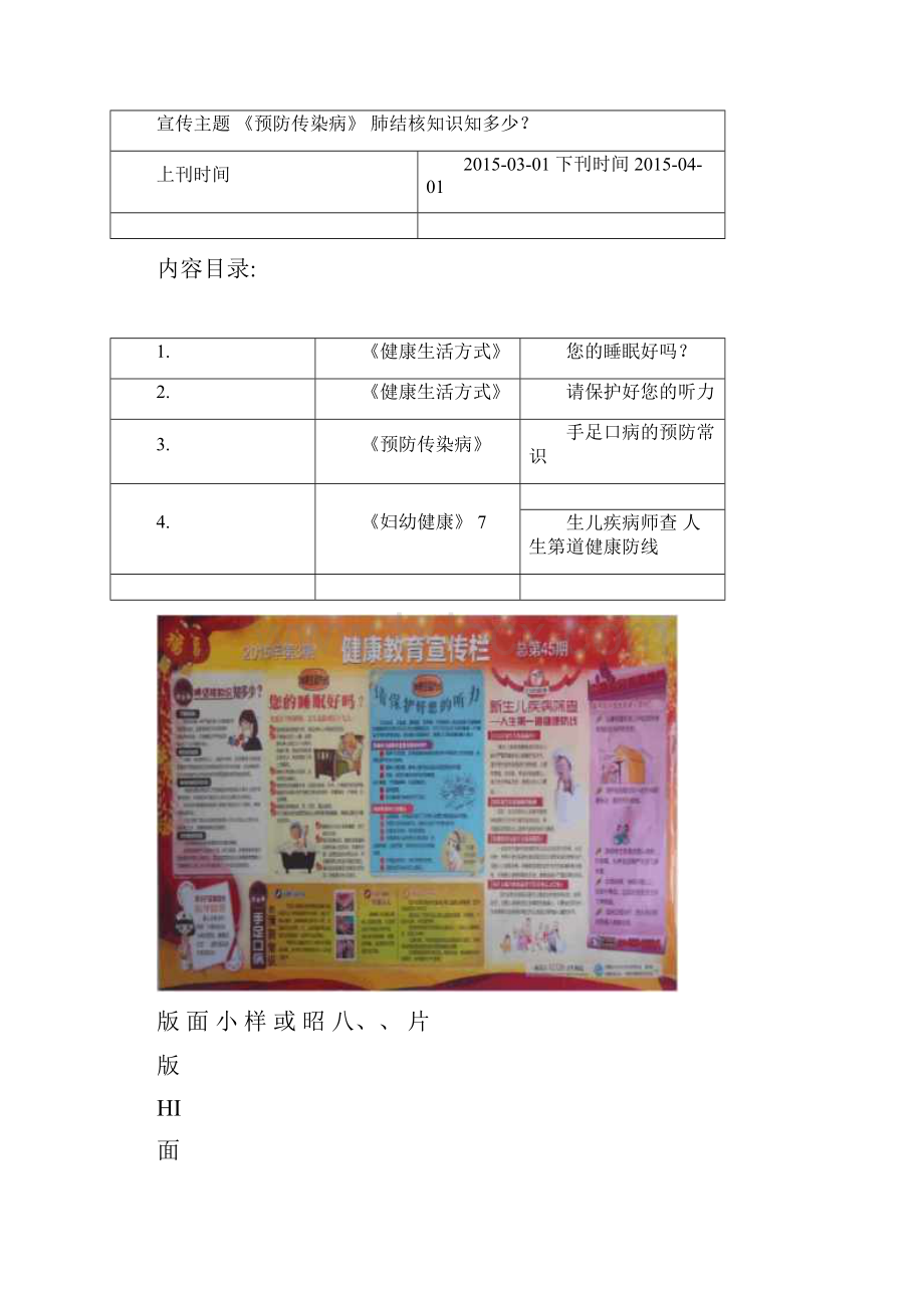 健康教育宣传栏更换记录表.docx_第3页