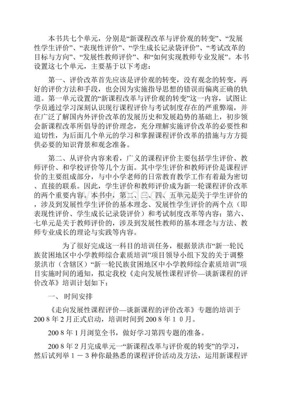 《新一轮民族贫困地区小学教师综合素质培训》专题四.docx_第2页