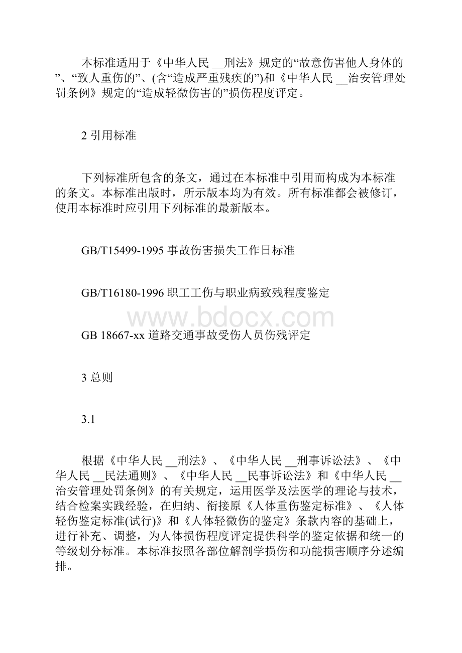 伤残鉴定标准范文.docx_第3页