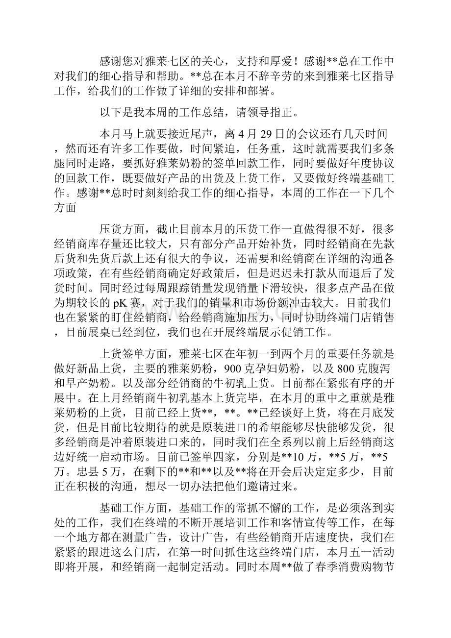 实习业务员月工作总结范文大全.docx_第3页