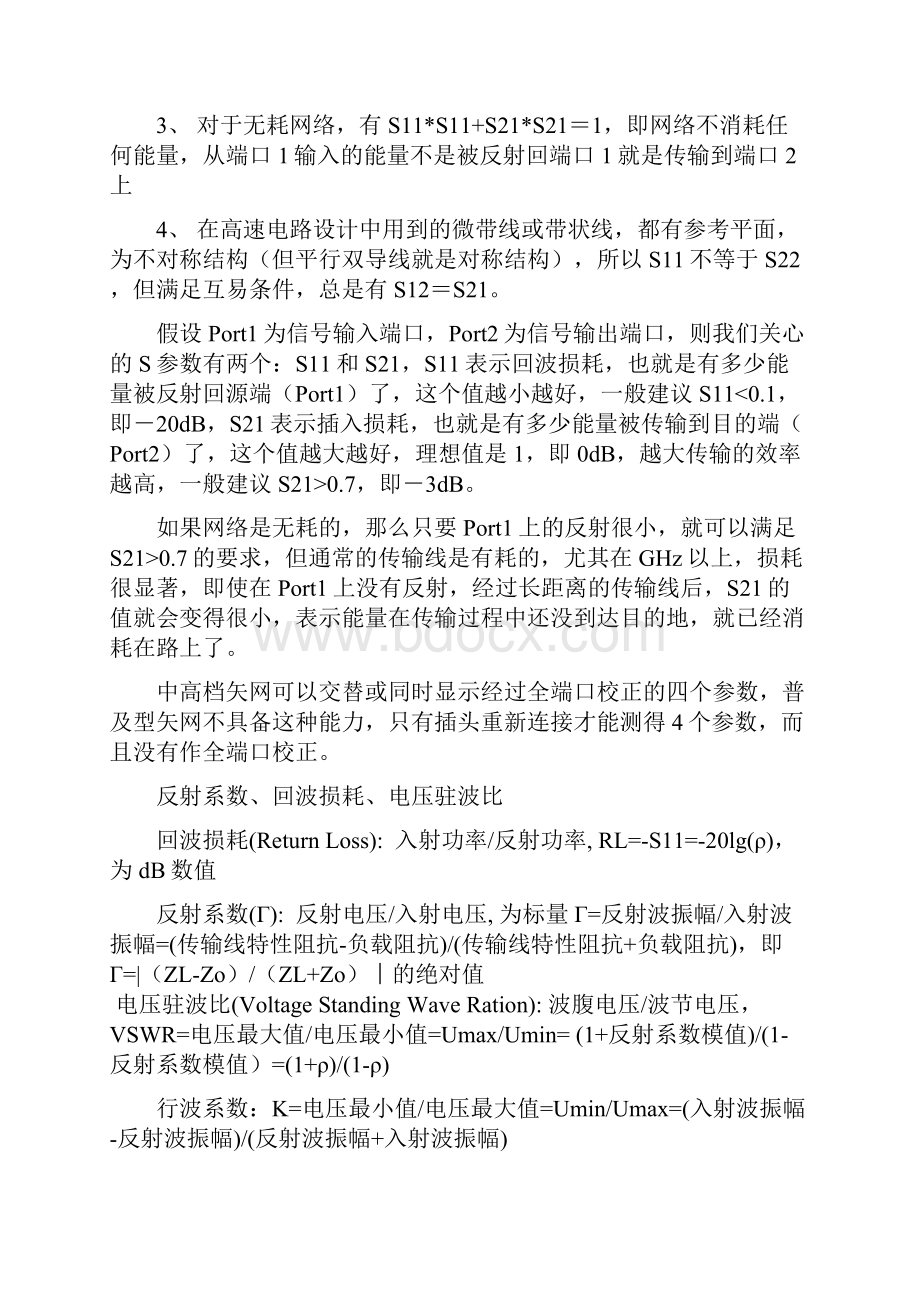 方案预案s参数定义矢量网络分析仪基础知识和s参数测量义讲全套.docx_第3页