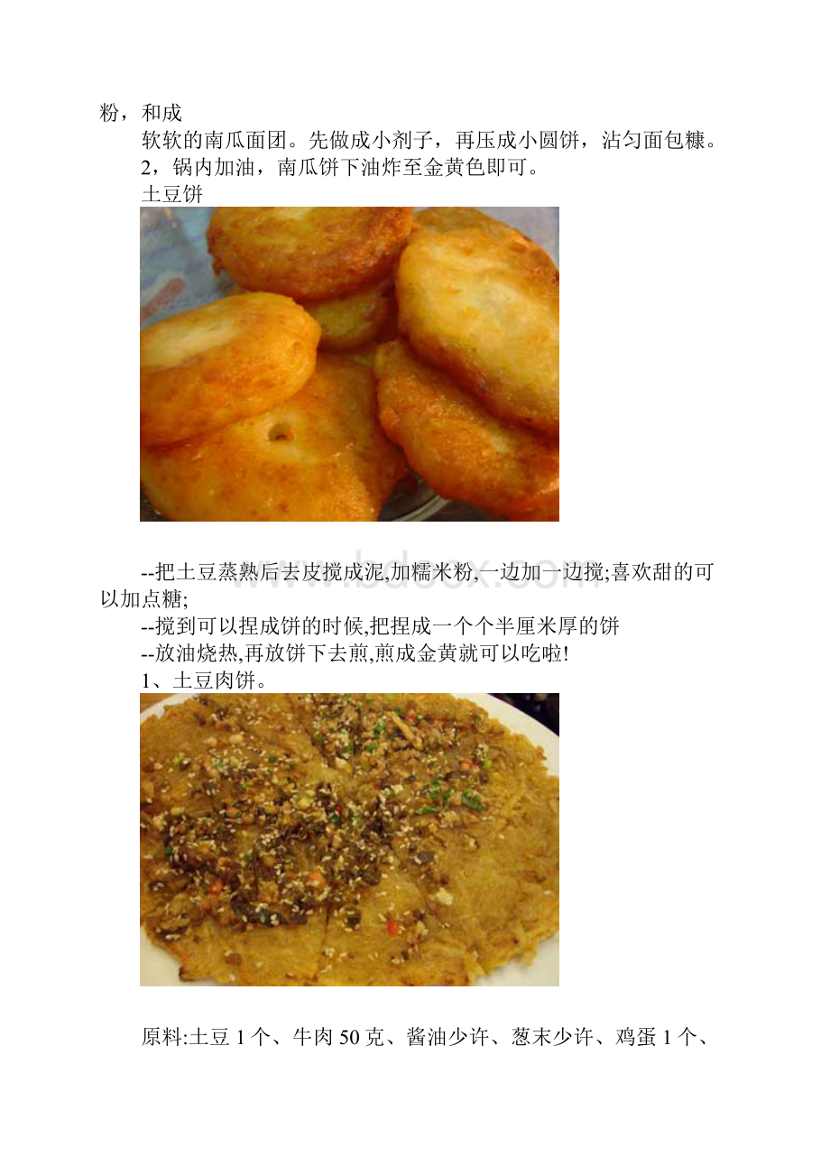 各种美味的饼类食品瞬间让你成为美食达人.docx_第3页