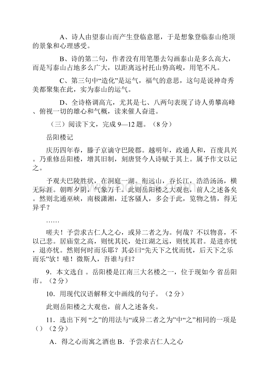 杨浦区初三语文月考.docx_第2页