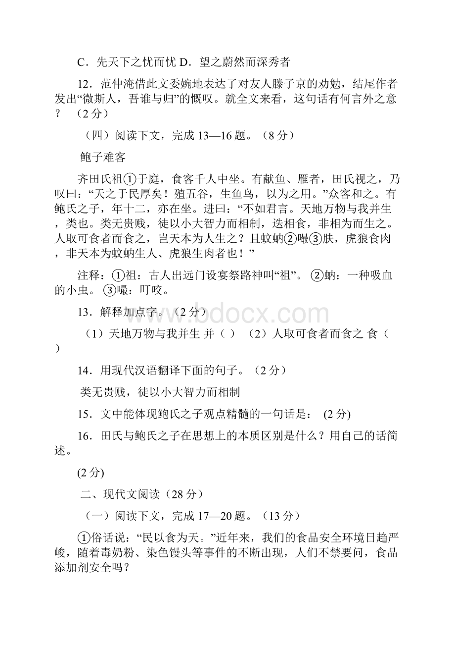 杨浦区初三语文月考.docx_第3页