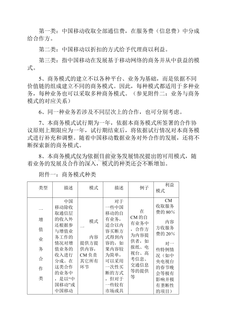 罗兰贝格广西移动中国移动数据业务商务模式.docx_第2页