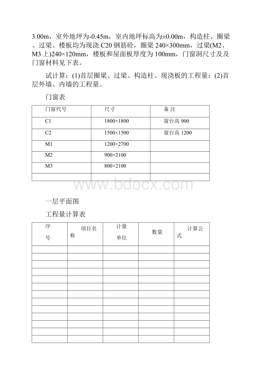 江苏造价员土建案例试题.docx_第2页