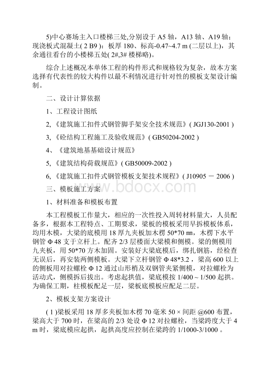 网球中心模板支架施工专项方案.docx_第2页